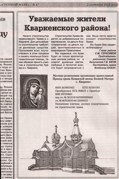 Степной маяк от 2 сентября 11 года